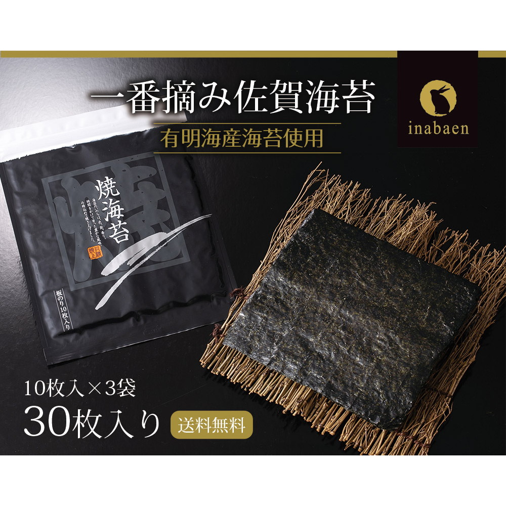 訳あり　佐賀県産有明海苔　乾海苔　板海苔　　　　　500枚① 佐賀海苔 有明海一番 10枚入 – 株式会社坂井海苔店