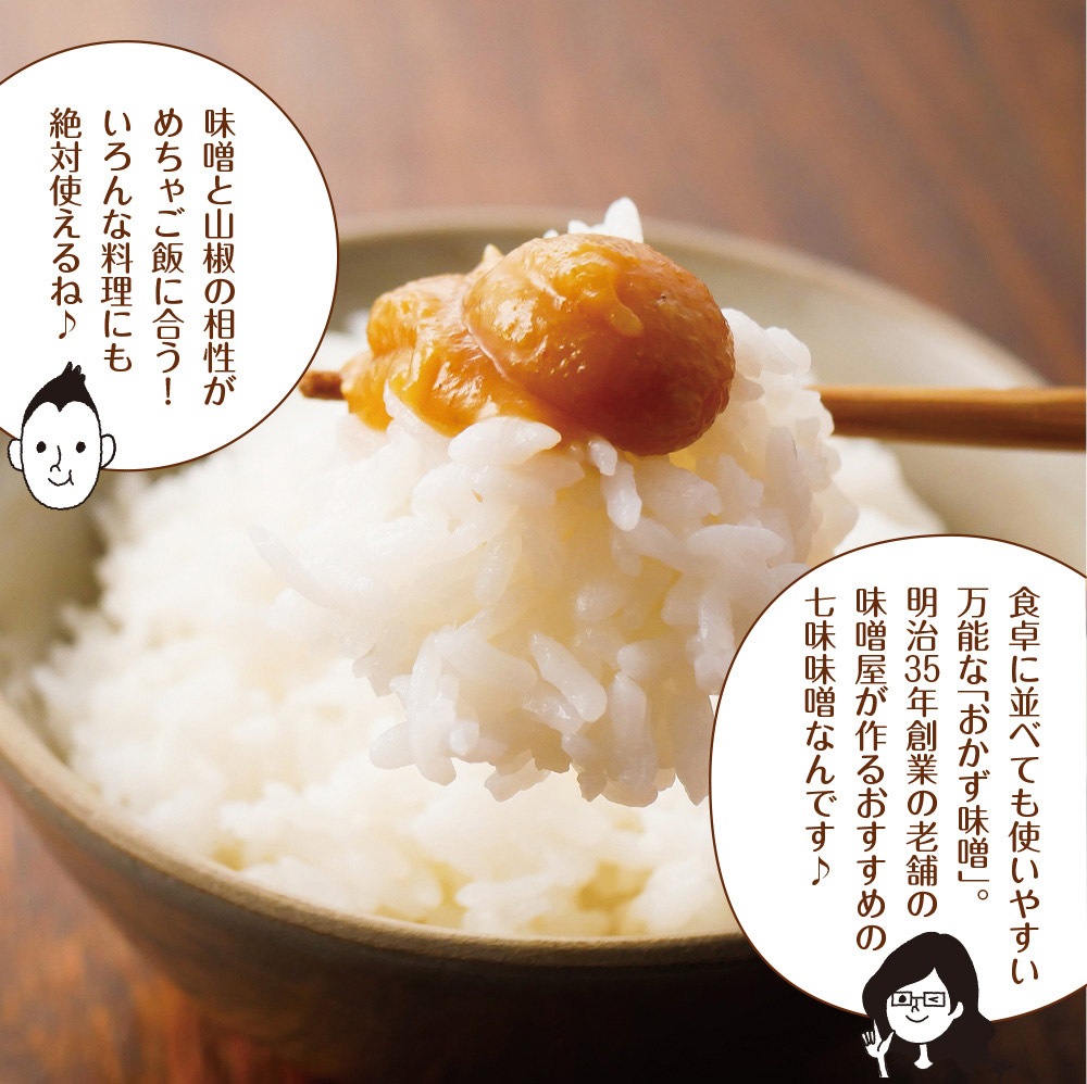 【単品】おかず山椒味噌 120g メール便