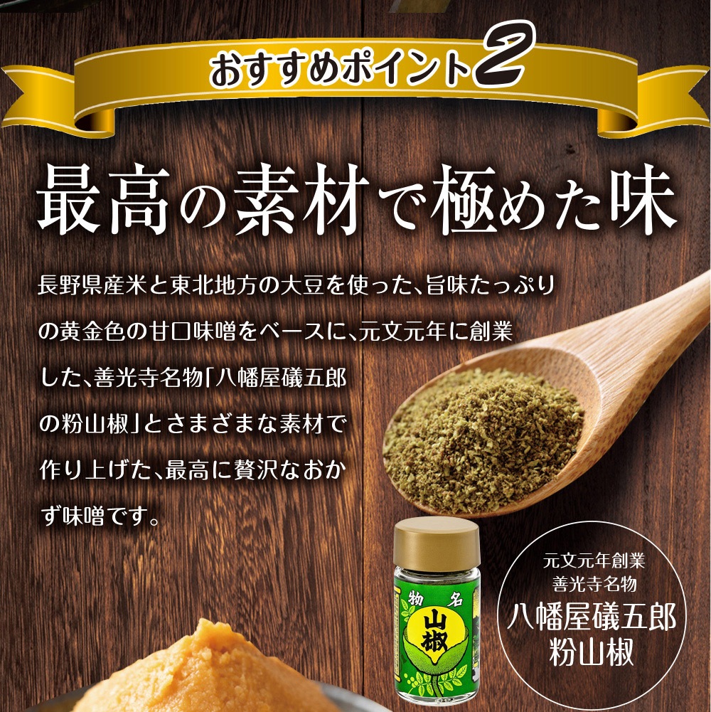 【単品】おかず山椒味噌 120g メール便