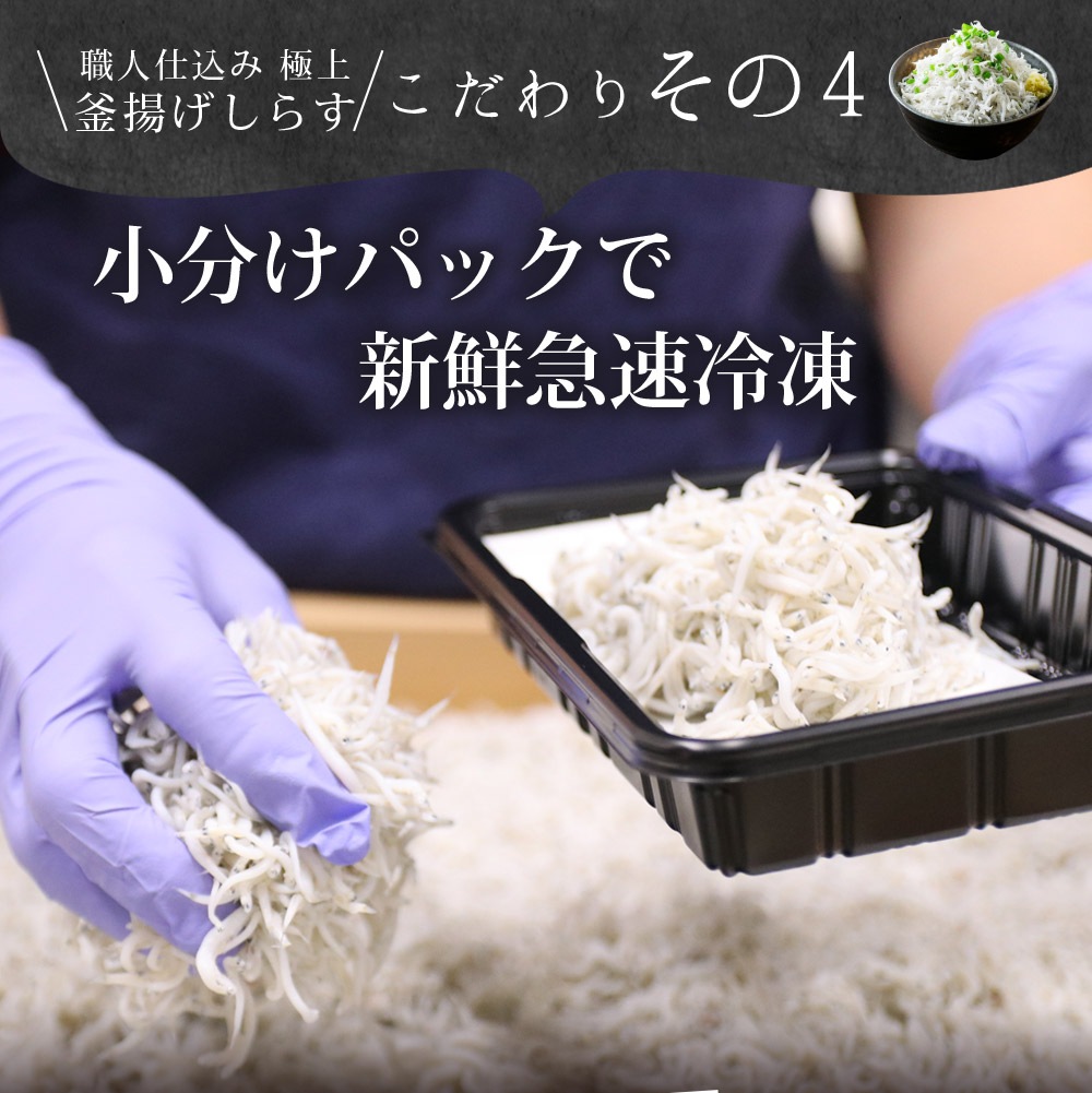 駿河湾産 釜揚げしらす 130g 4パックセット 冷凍便