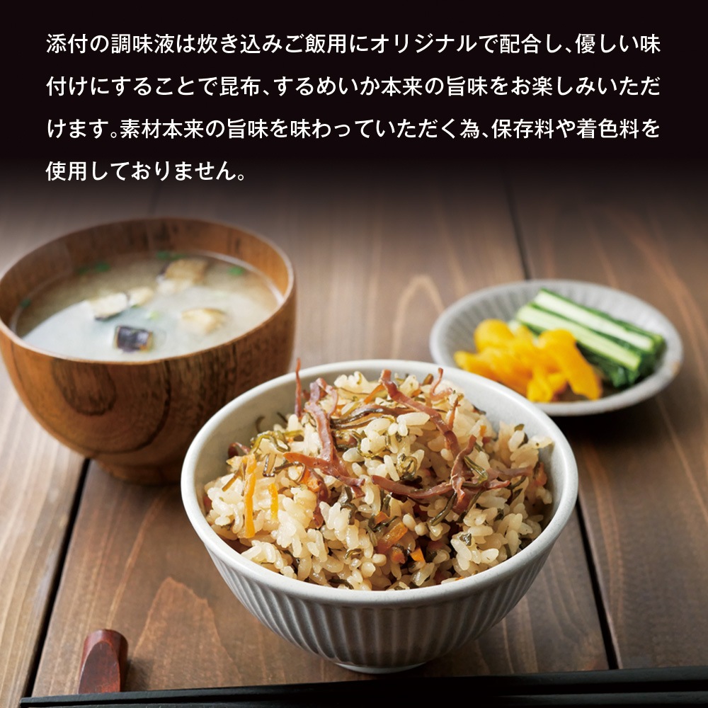 【2個セット】北海道産 松前漬け炊きこみごはんの素 2合用 メール便