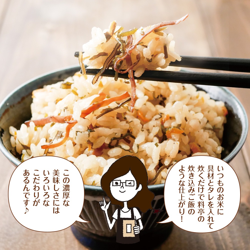 【2個セット】北海道産 松前漬け炊きこみごはんの素 2合用 メール便