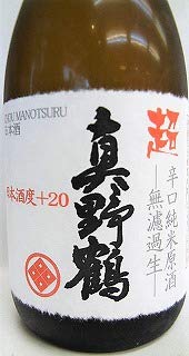 真野鶴（まのつる） | 超 真野鶴 まのつる 「超辛口純米無濾過生原酒