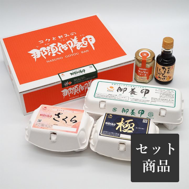 食べ比べセットＡ-3（赤白：各5個/さくら・極：各6個/たまごかけ醤油・タルタルソース）