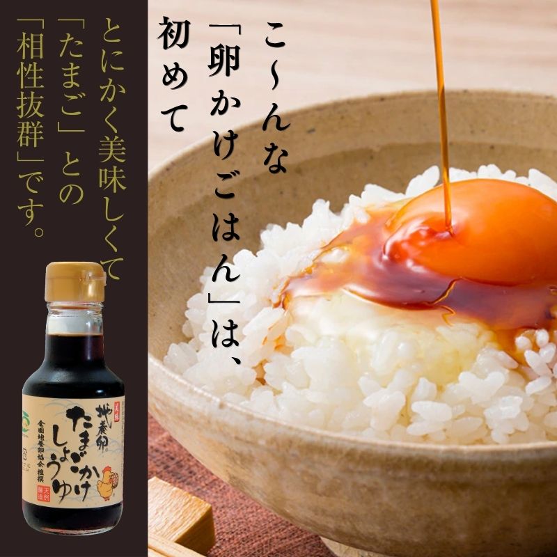 地養卵たまごかけしょうゆ 150ml