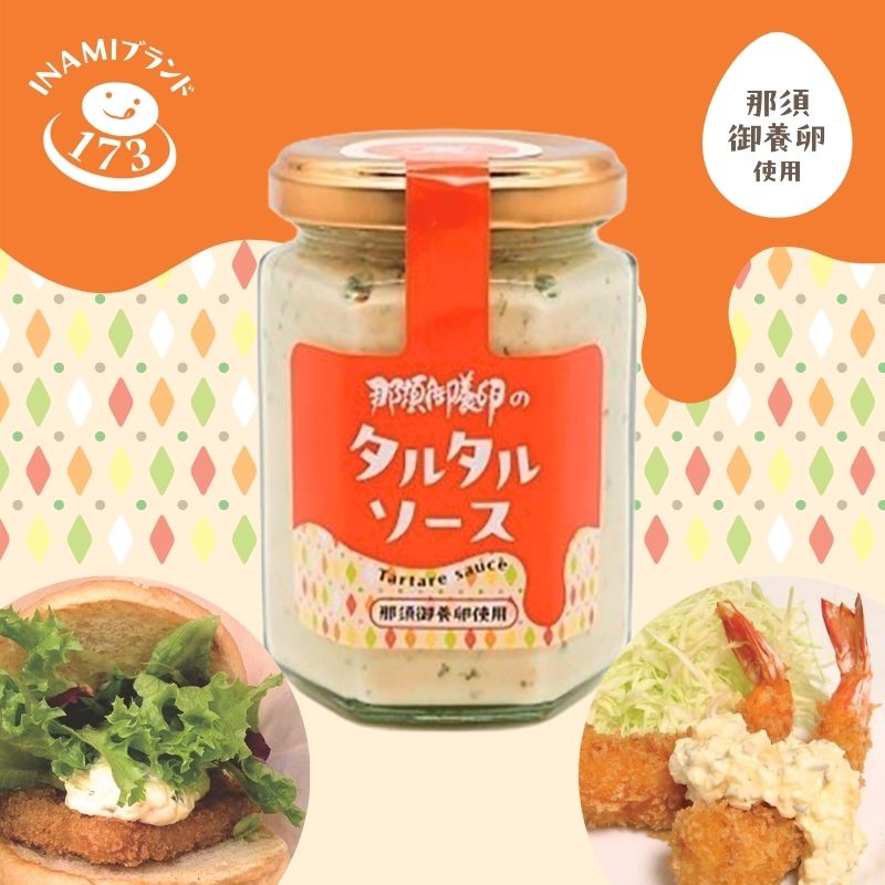 那須御養卵のタルタルソース 130ｇ