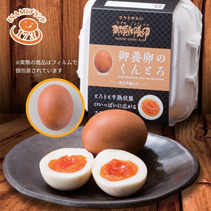 御養卵のくんとろ（4個入り）