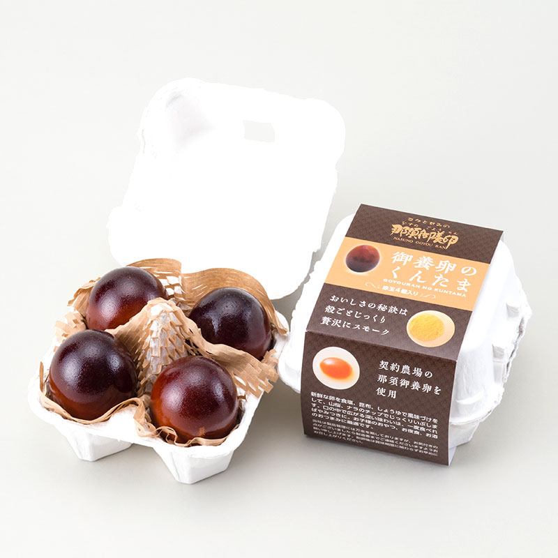 御養卵のくんたま（4個入り）