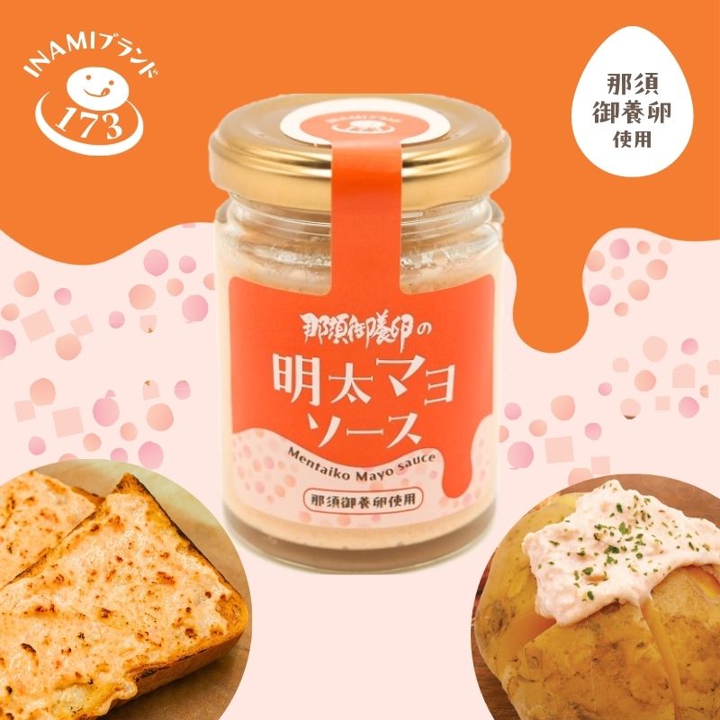 那須御養卵の明太マヨソース　90ｇ