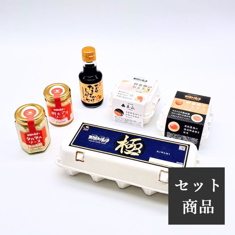 夏の稲見ギフト6種（極10個・くんとろ・おんたま・タルタル・明太マヨ・たまごかけしょうゆ）