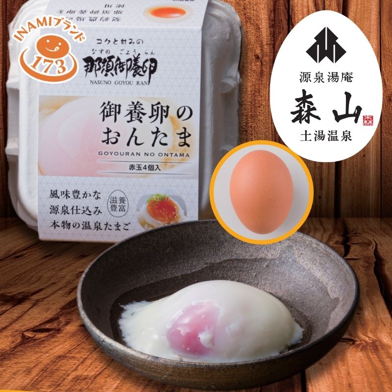 御養卵のおんたま（4個入り）