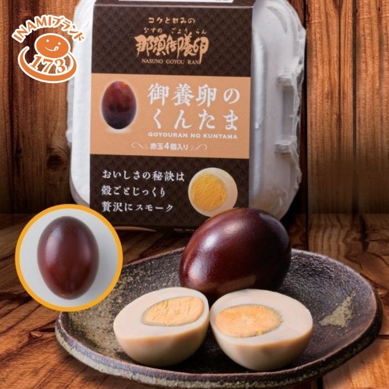 御養卵のくんたま（4個入り）
