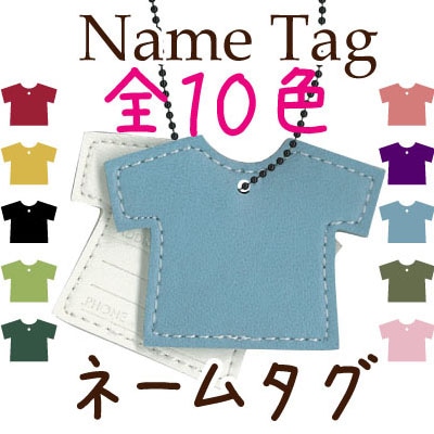 【数量限定復活】NS-CP-15(ボールチェーン付ネームタグ)