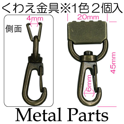 AK-80-20(20mm用アミナスカン付くわえ金具2ヶ入) | イナズマ公式通販