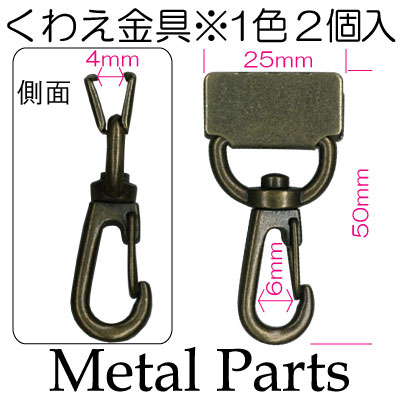 AK-80-25(25mm用アミナスカン付くわえ金具2ヶ入)