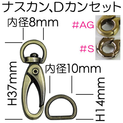 AKD-32-8(8mm用ナスカンDカンセット2ヶ入) | イナズマ公式通販/INAZUMA