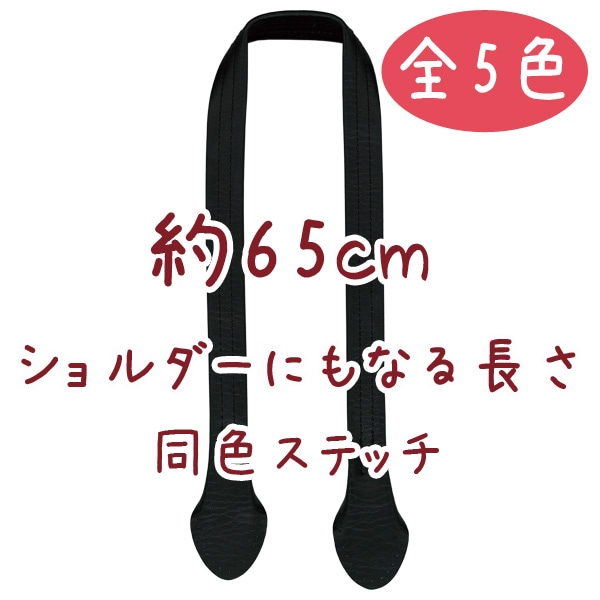 YAR-654(合成皮革ショルダータイプ持ち手)
