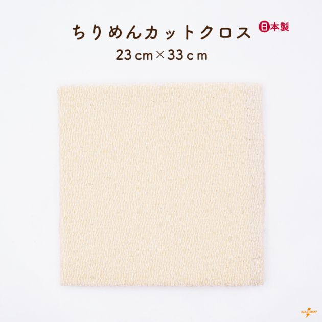 No.127 無地 櫨染（はじぞめ） カットクロス 京ちりめん | イナズマ
