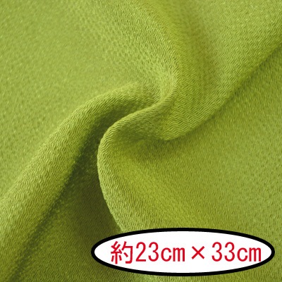 No.183 無地 柳葉色（やなぎはいろ） カットクロス 京ちりめん