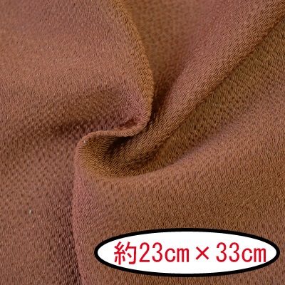 No.202 無地 落葉色（おちばいろ） カットクロス 京ちりめん