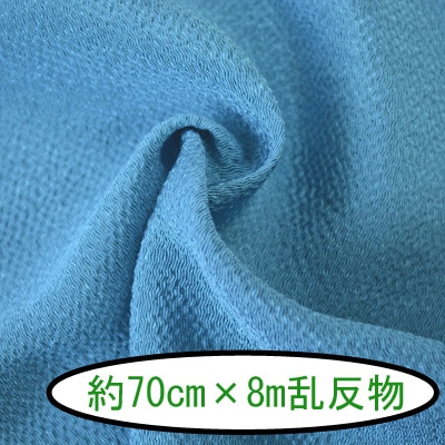 No.87 無地 薄縹（うすなだ） 反物 京ちりめん