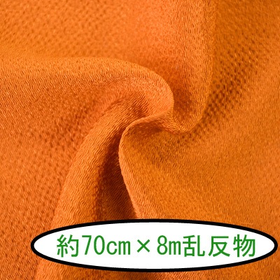 No.112 無地 代赭（たいしゃ） 反物 京ちりめん