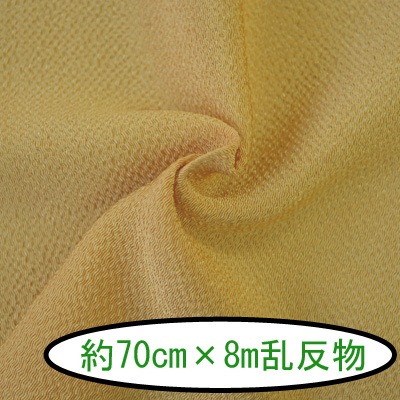 No.127 無地 櫨染（はじぞめ） 反物 京ちりめん