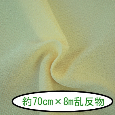 No.150 無地 女郎花（おみなえし） 反物 京ちりめん