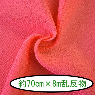 No.172 無地 赤紅（あかべに） 反物 京ちりめん