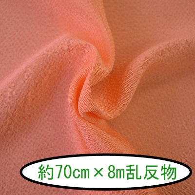 No.174 無地 肉桂色（にっけいろ） 反物 京ちりめん