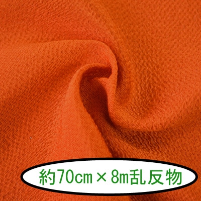 No.180 無地 似紅（にせべに） 反物 京ちりめん