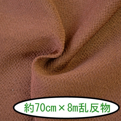 No.202 無地 落葉色（おちばいろ） 反物 京ちりめん