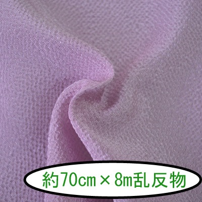 No.1252 無地 紅藤色（べにふじいろ） 反物 京ちりめん