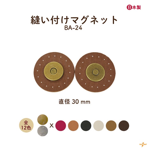 BA-24 縫付合成皮革マグネット｜縫い付けタイプ 工具不要｜1ヶ入り