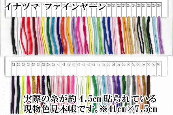 SG-BOOK-004(ファインヤーン現物色見本帳) | イナズマ公式通販/INAZUMA