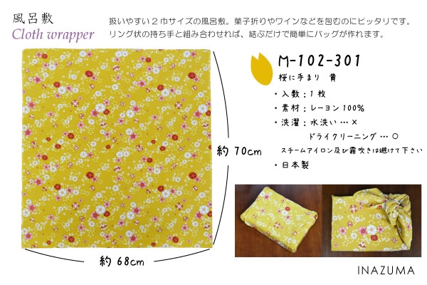 M102-301(京ちりめん風呂敷 金彩 桜に手まり黄)☆お取り寄せ品