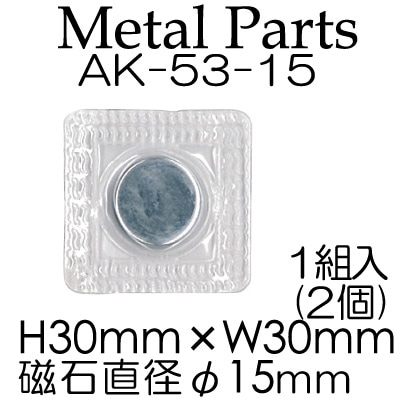 AK53-15(縫付磁石φ15mm1組2ケ入)
