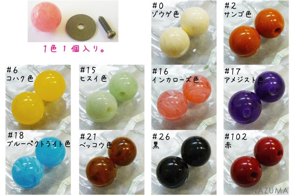 AK-70-18(ネジ付18mmプラスチック玉1ケ入) | イナズマ公式通販/INAZUMA