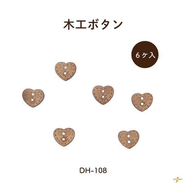 DH-108 木工ボタン｜ハート 花柄｜1柄6ヶ入