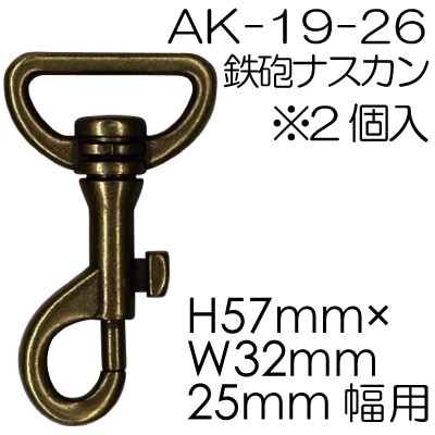 AK-19-26(25mm用鉄砲ナスカン2ヶ入) | イナズマ公式通販/INAZUMA