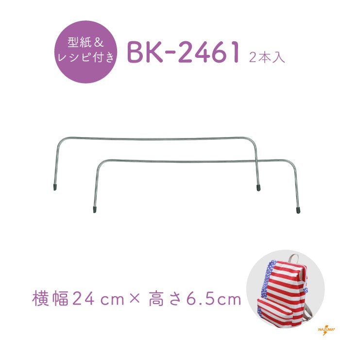 BK-2461(幅約24cmワイヤー口金)