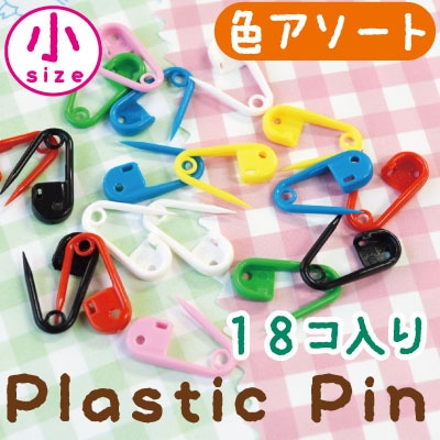 PK-1018(プラスチック安全ピンアソート18ｹ入)