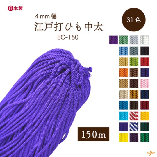 EC-150 中太江戸打|巾着ひも 結び手芸 マクラメ|150m1反