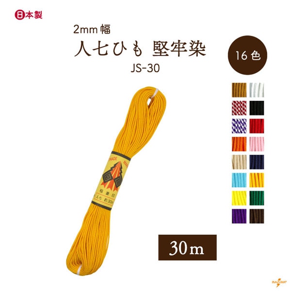 JS-30 人七ひも｜堅牢染 巾着ひも 結び手芸 マクラメ｜1袋30m