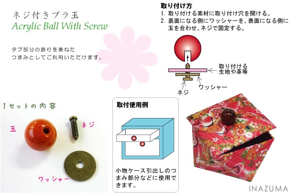 専用品 13ミリ前後玉 AK-70-14(ネジ付14mmプラスチック玉1ケ入) | イナズマ公式通販/INAZUMA