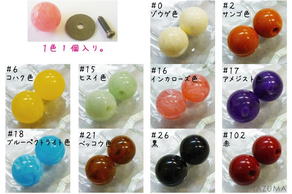 AK-70-16(ネジ付16mmプラスチック玉1ケ入) | イナズマ公式通販/INAZUMA