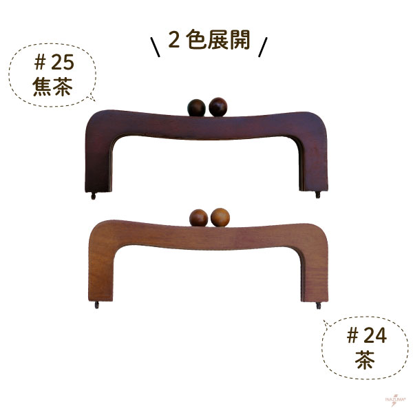 WK-2301(バッグ用木工口金) | イナズマ公式通販/INAZUMA