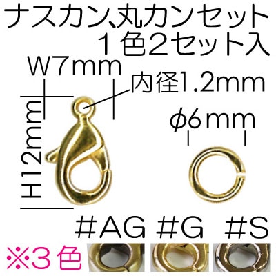 AKM-35-8(1.2mm穴ナスカン/6mm丸カンセット)