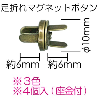 AK-38-10(足折れマグネットボタン) | イナズマ公式通販/INAZUMA