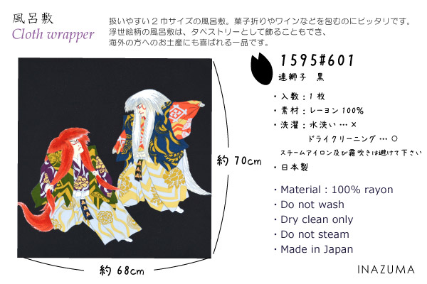 1595#601(京ちりめん風呂敷 浮世絵 連獅子)☆お取り寄せ品